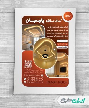 طرح لایه باز تراکت کناف سقفی