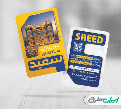 طرح لایه باز کارت ویزیت نور پردازی ساختمان