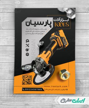 طرح لایه باز تراکت فروشگاه ابزار آلات