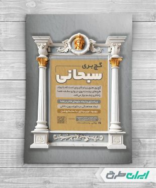 طرح تراکت گچ کاری و گچ بری