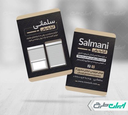 طرح کارت ویزیت جک و کرکره برقی