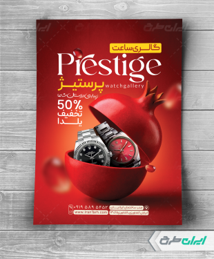 تراکت ساعت فروشی