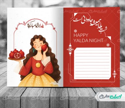 کارت پستال یلدا