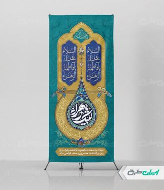 استند ولادت حضرت فاطمه زهرا (س)