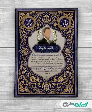 طرح آگهی ترحیم