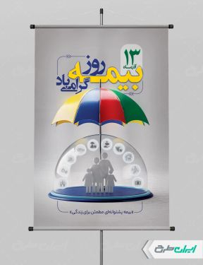 پوستر روز بیمه
