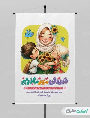 طرح پوستر روز مادر