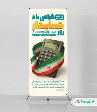 استند روز حسابدار