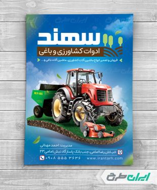 طرح تراکت ادوات کشاورزی