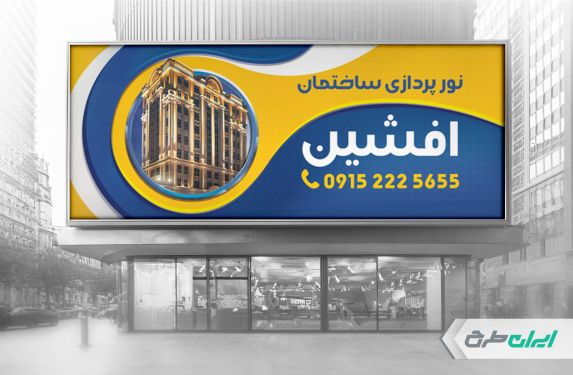 بنر نورپردازی ساختمان