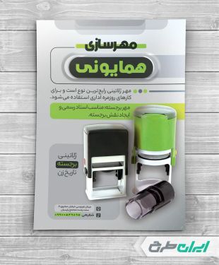 طرح تراکت مهرسازی