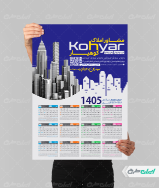 طرح لایه باز تقویم مشاور املاک 1405
