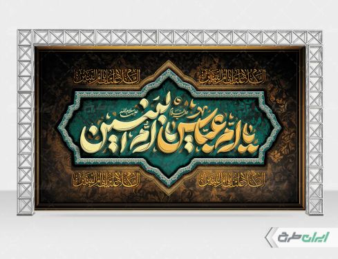 بنر وفات حضرت ام البنین (س)