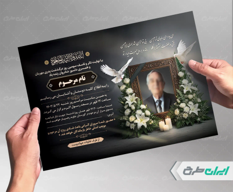 طرح آگهی ترحیم