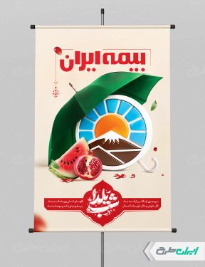 طرح لایه باز بنر شب یلدا