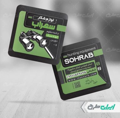 کارت ویزیت فروشگاه لوازم شکار