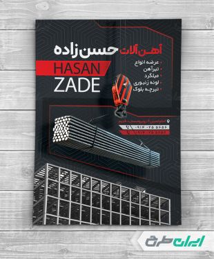 طرح تراکت آهن آلات