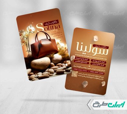 طرح کارت ویزیت کیف فروشی