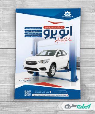 طرح لایه باز تراکت تعمیرگاه و مکانیکی