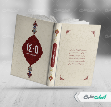 طرح لایه باز جلد سررسید 1405