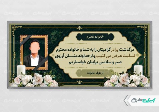 بنر لایه باز تسلیت