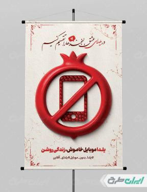 طرح پوستر شب یلدا بدون موبایل