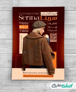 طرح تراکت لباس فروشی زنانه
