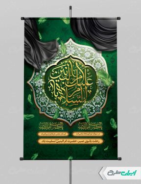 طرح پوستر وفات حضرت ام البنین (س)