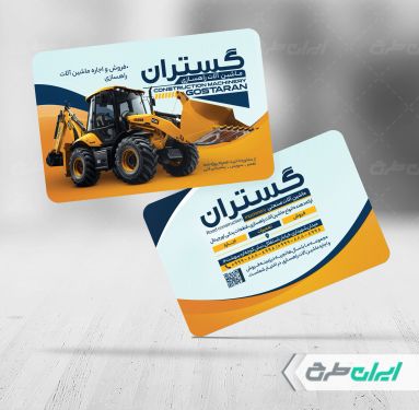 طرح کارت ویزیت ماشین آلات صنعتی و راه سازی