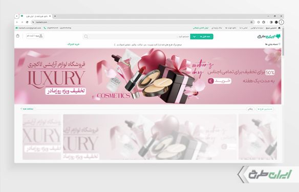 طرح بنر سایت فروشگاه لوازم آرایشی و بهداشتی