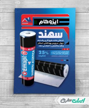 طرح تراکت ایزوگام