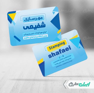 طرح لایه باز کارت ویزیت مهر سازی