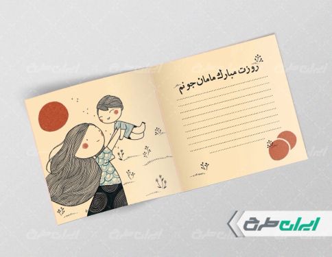 طرح کارت پستال روز مادر