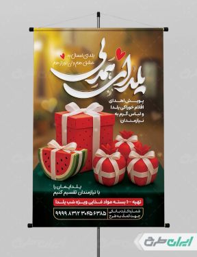 طرح لایه باز پوستر یلدای همدلی