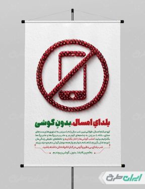 طرح لایه باز پوستر شب یلدا بدون موبایل