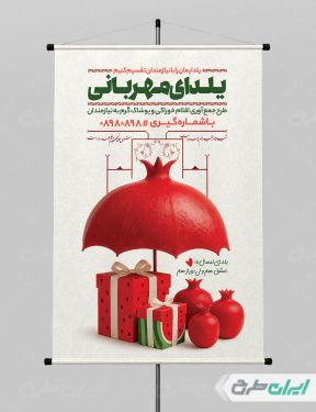 پوستر یلدای همدلی و مهربانی