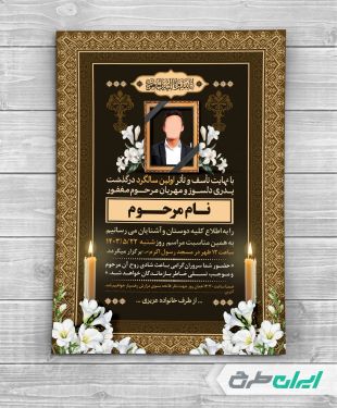 طرح لایه باز آگهی ترحیم