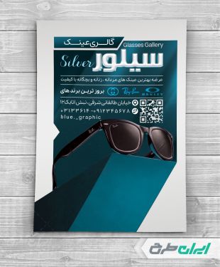 طرح تراکت عینک فروشی