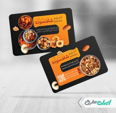 کارت ویزیت آجیل فروشی