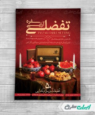 طرح لایه باز تراکت سفره آرایی شب یلدا