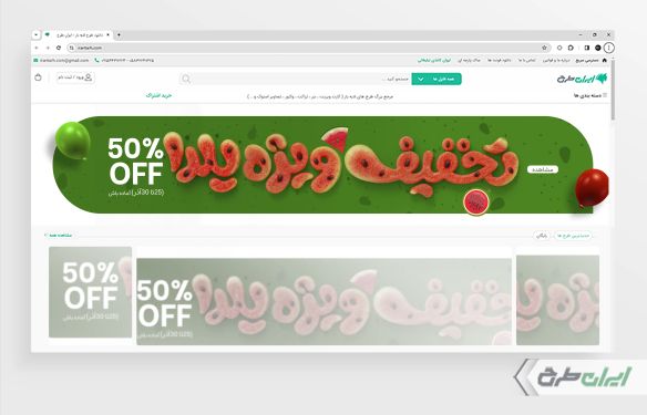 طرح بنر سایت تخفیف یلدایی