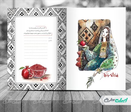 طرح کارت پستال یلدایی