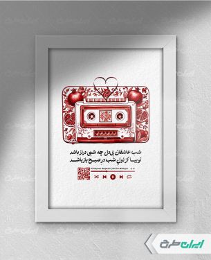 طرح لایه باز قاب موزیکال یلدایی