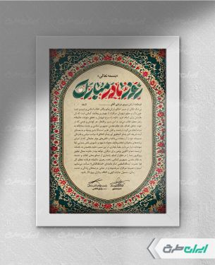 طرح لوح تقدیر روز مادر