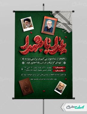 طرح پوستر یلدا با یاد شهدا