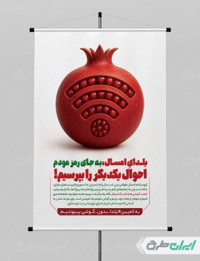 پوستر شب یلدا بدون موبایل