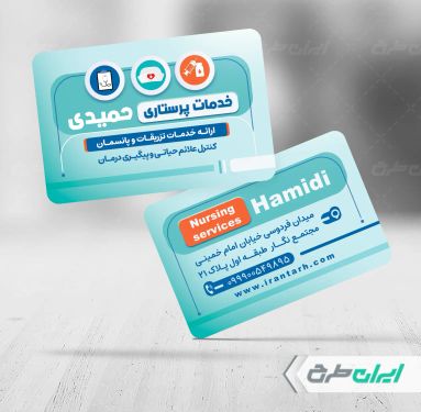 طرح کارت ویزیت خدمات پرستاری