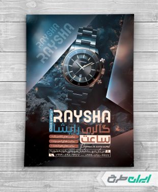 طرح تراکت ساعت فروشی