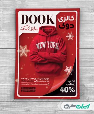 طرح تراکت فروشگاه پوشاک مردانه