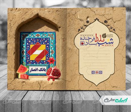 طرح لایه باز کارت پستال یلدایی